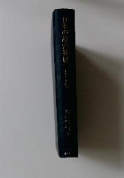 日本の経営発展