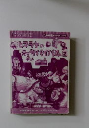 ヒマラヤのサバイバル　2