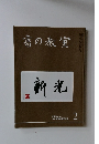 書の教室　2018年2月
