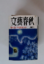 文藝春秋1995年3月号