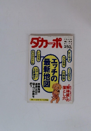 ダカーポ 1993年11月3日号 No.288