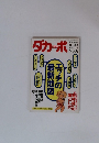 ダカーポ 1993年11月3日号 No.288