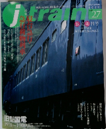 JTRAIN　2007年秋号　vol.27