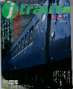 JTRAIN　2007年秋号　vol.27