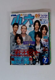 小学六年生 小六　2009年7月号