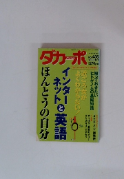 ダカーポ　2000年11/1号　No. 456