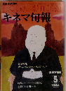 「キネマ旬報」No.886 1984年5月下旬号