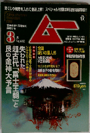 ムー 2015年 03 月号 