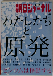 朝日ジャーナル　