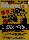 BIG tomorrow MONEY 10月号増刊