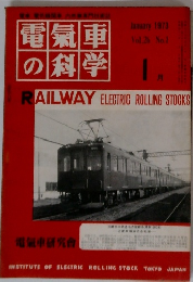 電氣車 の科学　１９７３年１月号　Vol.26　No.1