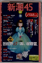 新潮45 2007年04月号 
