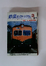 鉄道ピクトリアル 　2004年3月号　
