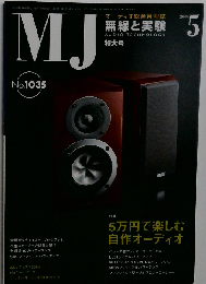 MJ無線と実験 2009年05月号 　No.1035
