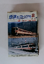 鉄道ピクトリアル 2006年2月号　No.772