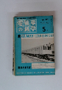 電氣車の科学　1973年5月号