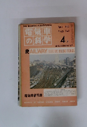 電氣車の科学　1973　4