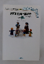 合唱曲指導用楽譜集・解説付　中学校 5