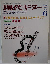 現代ギター 2002年 6月号