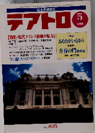 テアトロ　2008年05月号