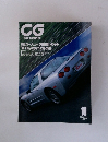 CG　1997年10月