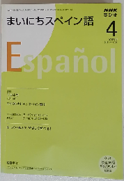 まいにちスペイン語 2008年 04月号 