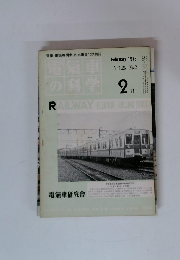 電氣車の科学　1973.2