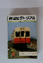 鉄道ピクトリアル　1983年6月号