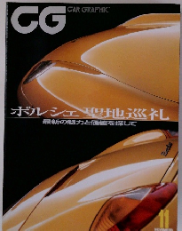 CG CAR GRAPHIC　2000年9月　ポルシェ聖地巡礼　最新の魅力と価値を探して