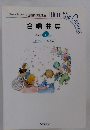 パート別クラス合唱新指導選集　合唱曲集 中学校 1