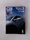 CG　1997年6月