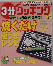 3分クッキング 2007年 05月号