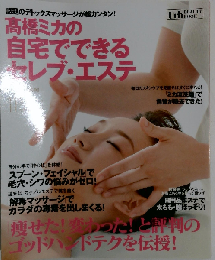高橋ミカの自宅でできるセレブ エステ 2005 11