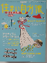 NHK 住まい自分流　2006年4・5月号