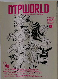 DTP WORLD No.104 February 2007