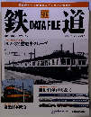 鉄道データファイル 208