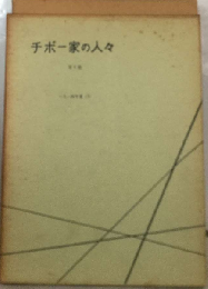 チボー家の人々4