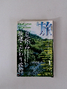 旅　1996年8月号