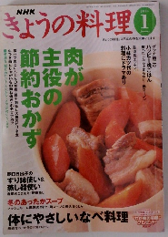 きょうの料理 2004年1月
