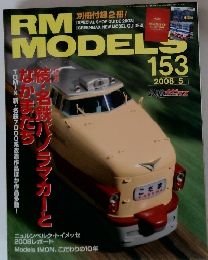 RM　MODELS　１５３号　２００８年５月号