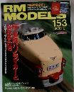 RM　MODELS　１５３号　２００８年５月号