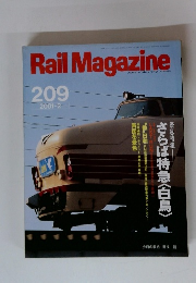 Rail　Magazine　2001.2