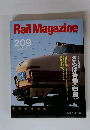 Rail　Magazine　2001.2