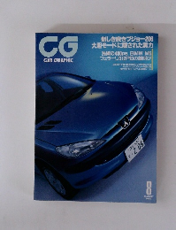 CG 1999年8月号