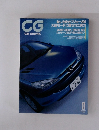 CG 1999年8月号