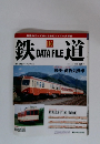鉄道　DATA　FILE　116