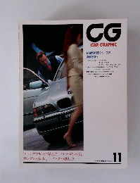 CG　CAR　GRAPHIC　１９９５年１１月号