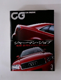 CAR GRAPHIC 2002年3月号