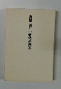 市販本 新しい歴史教科書