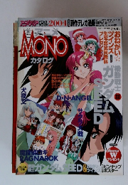 アニメディアMonoカタログ2004